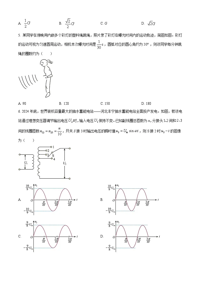 精品解析:2025年高考河北卷物理真题(原卷版)第2页