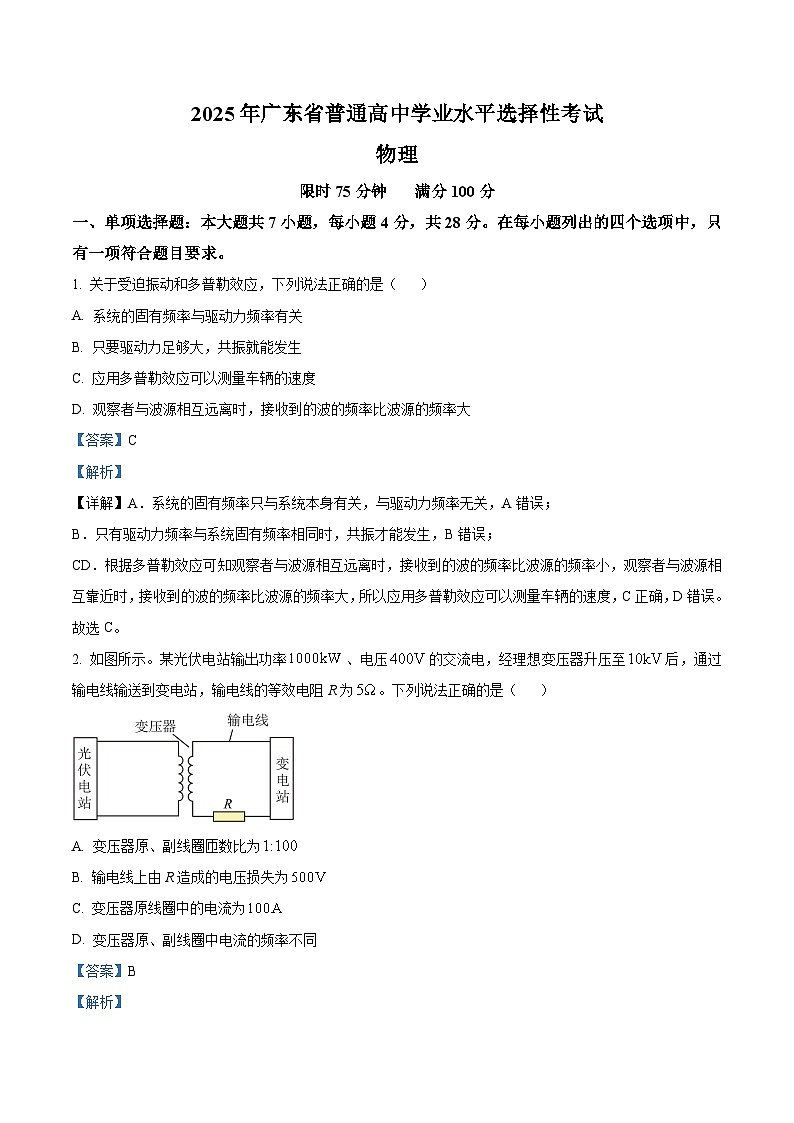 精品解析:2025年高考广东卷物理部分真题(解析版)第1页