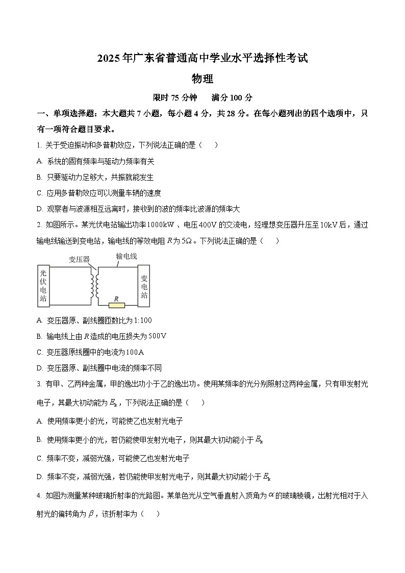 精品解析:2025年高考广东卷物理部分真题(原卷版)第1页