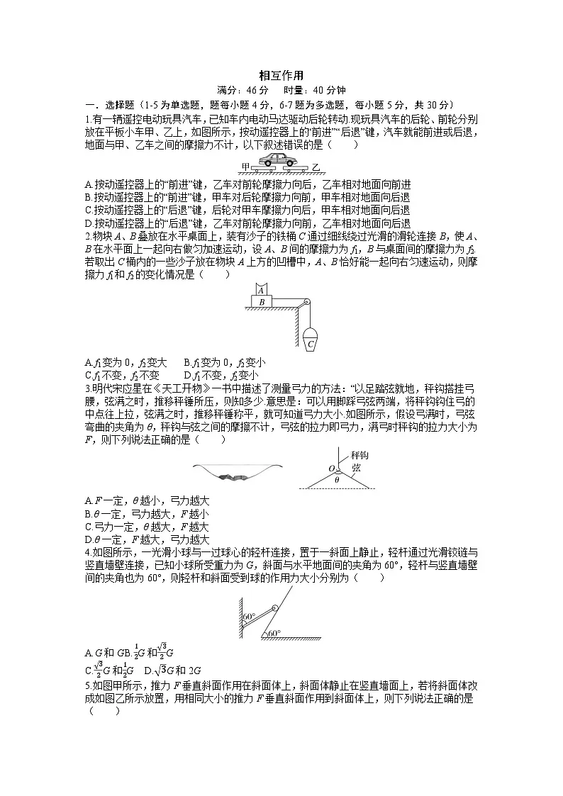 2.第二周 相互作用练习含答案---2026届高考物理一轮复习专题第1页