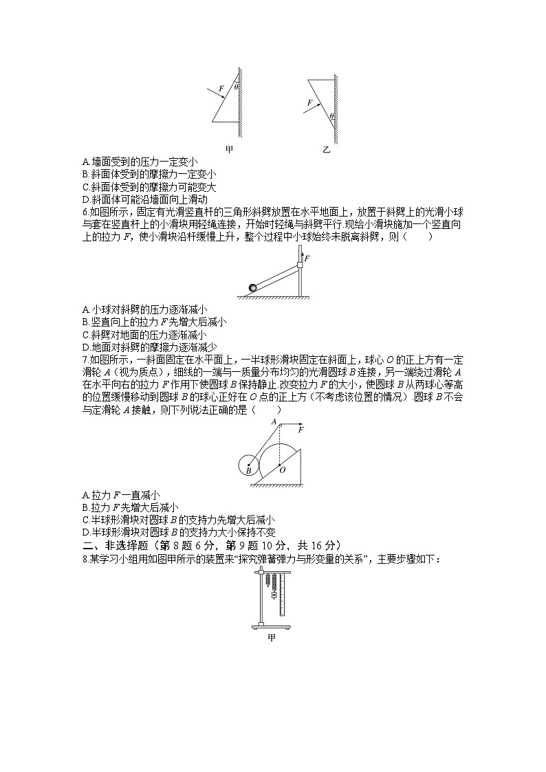 2.第二周 相互作用练习含答案---2026届高考物理一轮复习专题第2页