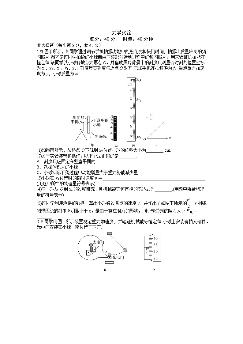 19.第十九 周力学实验练习含答案---2026届高考物理一轮复习专题第1页