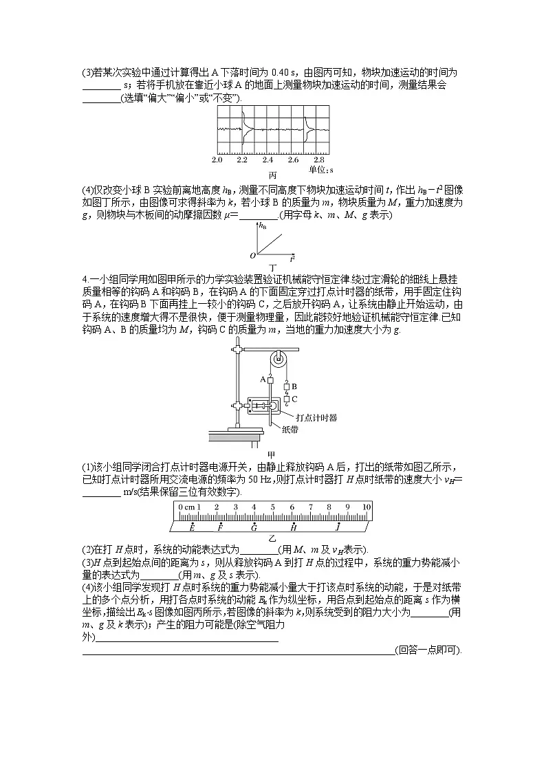 19.第十九 周力学实验练习含答案---2026届高考物理一轮复习专题第3页