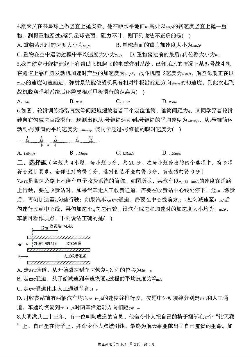 湖南长郡中学2026届高三上学期暑假作业暨开学模拟检测物理试卷第2页
