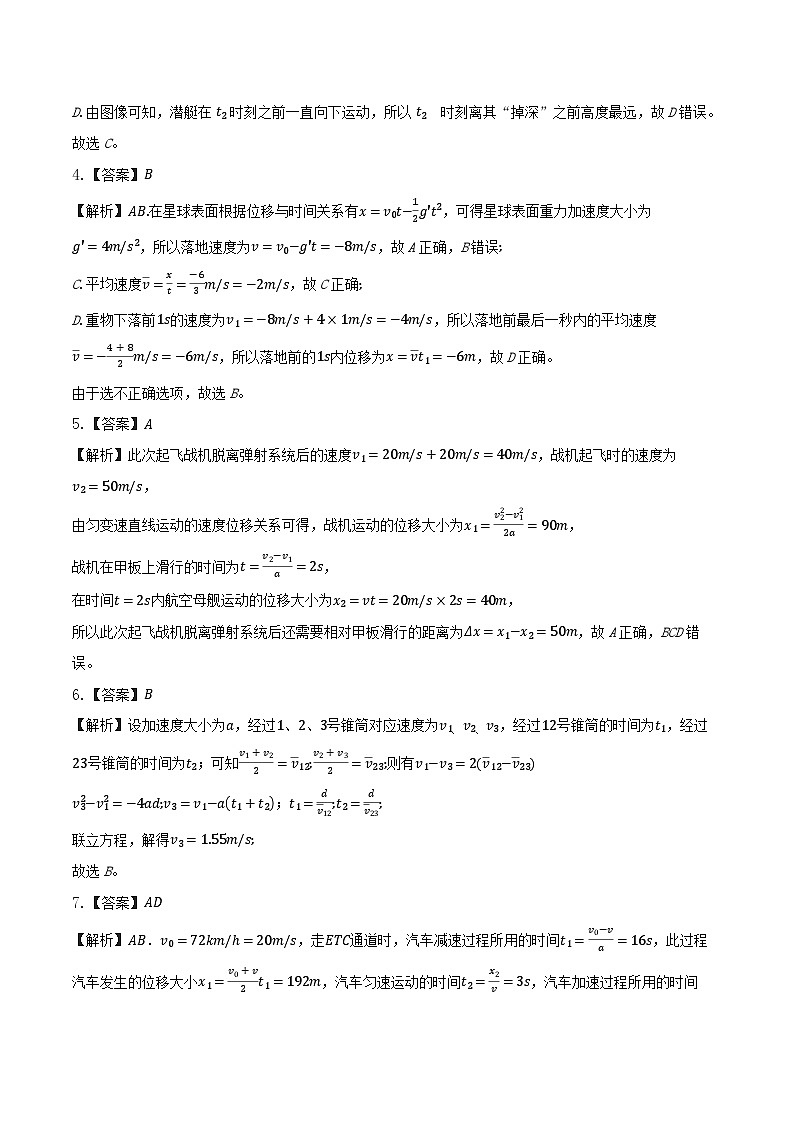 物理答案解析(26新高三入学)CJ第2页
