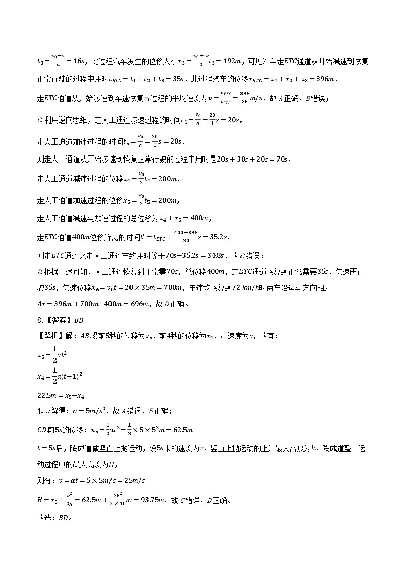 物理答案解析(26新高三入学)CJ第3页