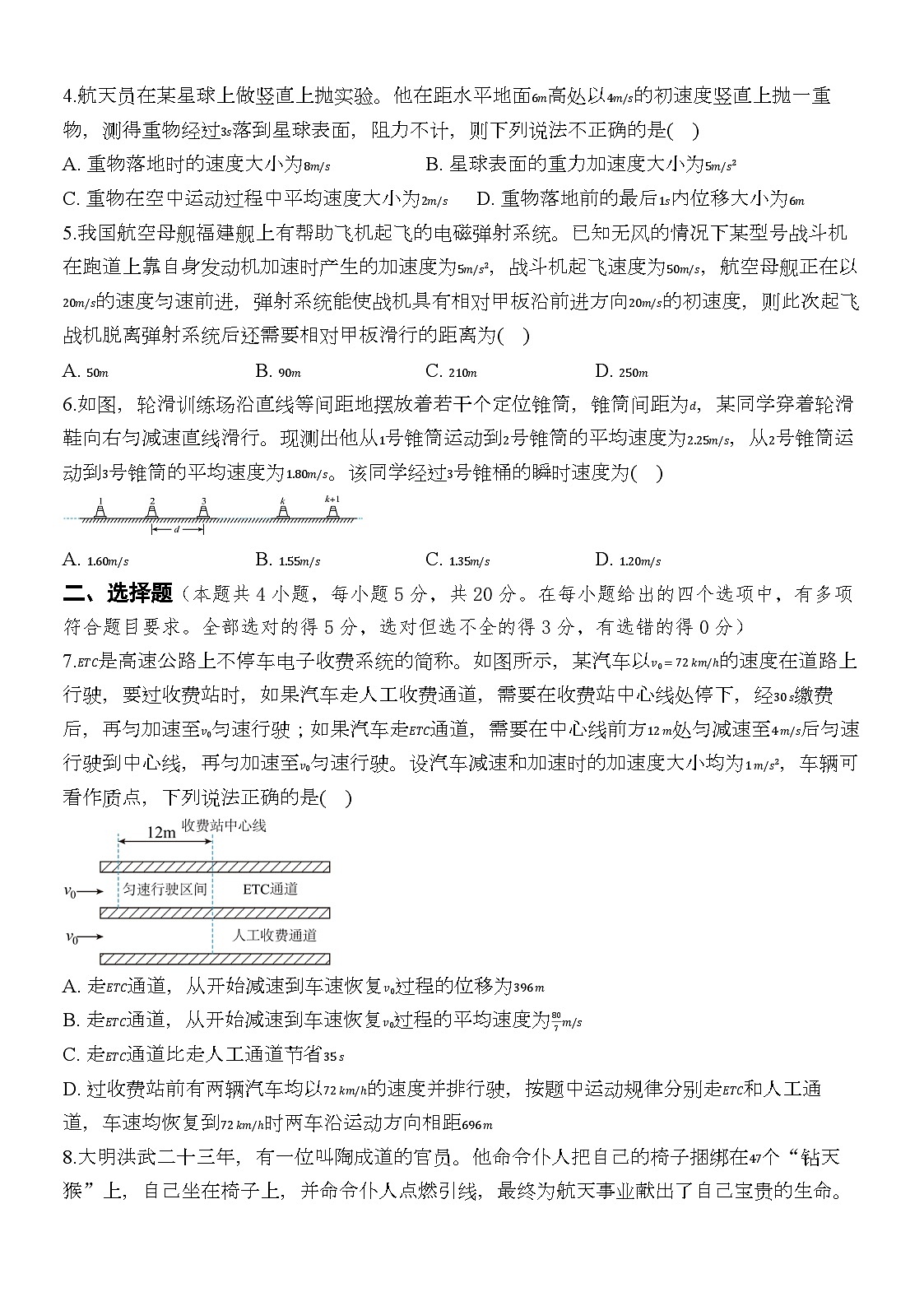 CJ版 2026届高三暑假作业暨开学模拟检测物理试题第2页