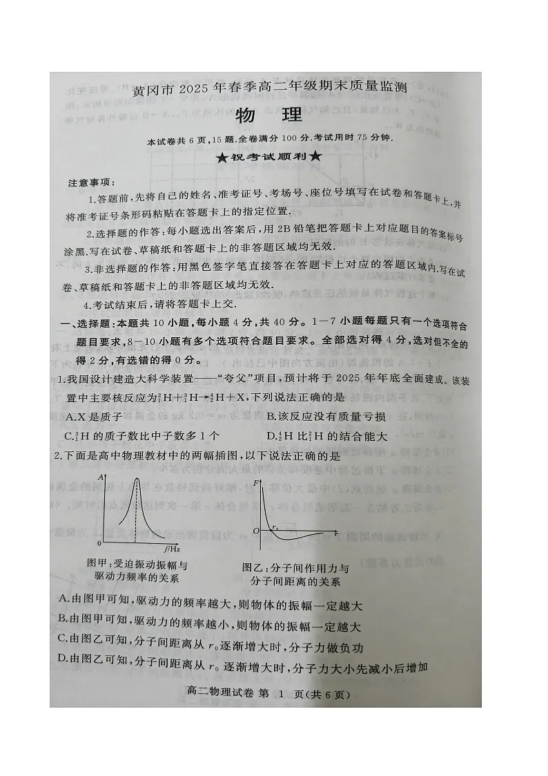 湖北省黄冈市2024-2025学年高二下学期期末质量监测物理试卷(图片版,含解析)第1页