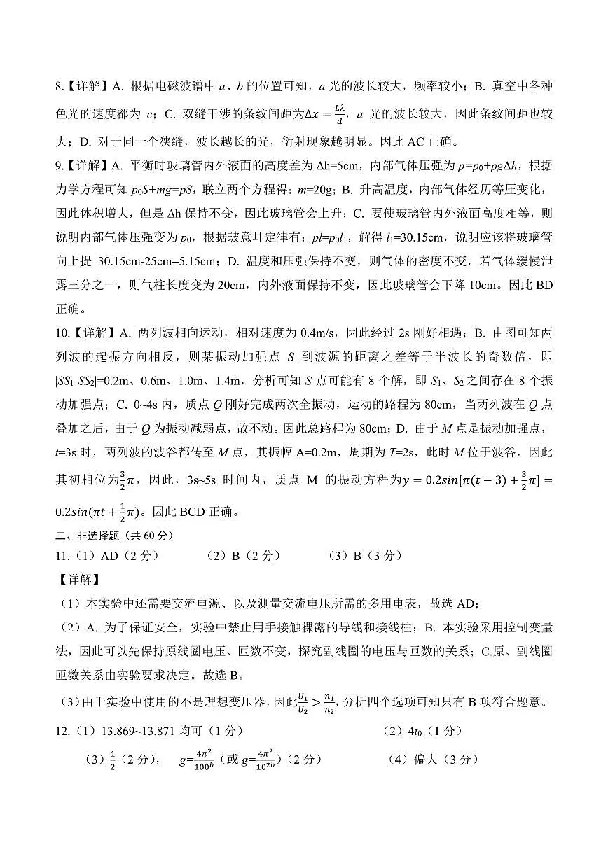 湖北省黄冈市2024-2025学年高二下学期期末质量监测物理答案(PDF版)第2页