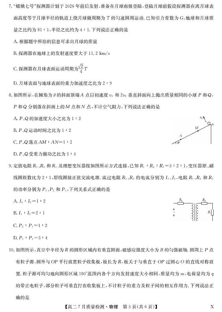 物理-7月质量检测(X)第3页