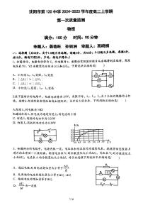 物理-辽宁沈阳120中学2024-2025学年高二上学期第一次月考试题及答案