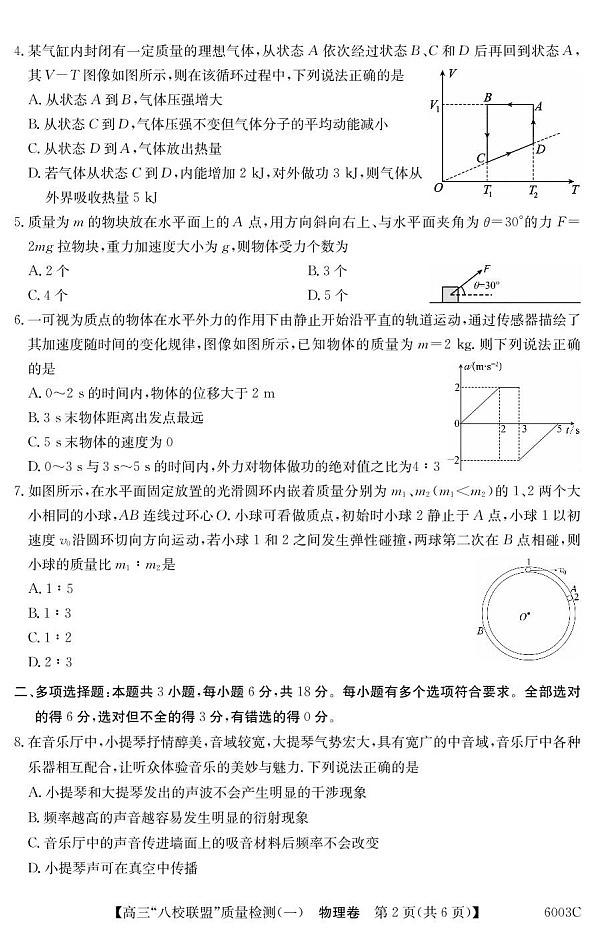 广东省八校联盟2025-2026学年高三上学期质量检测(一)物理试卷第2页