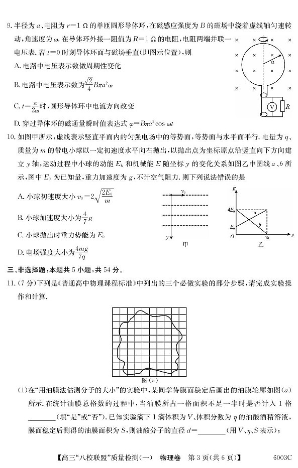 广东省八校联盟2025-2026学年高三上学期质量检测(一)物理试卷第3页