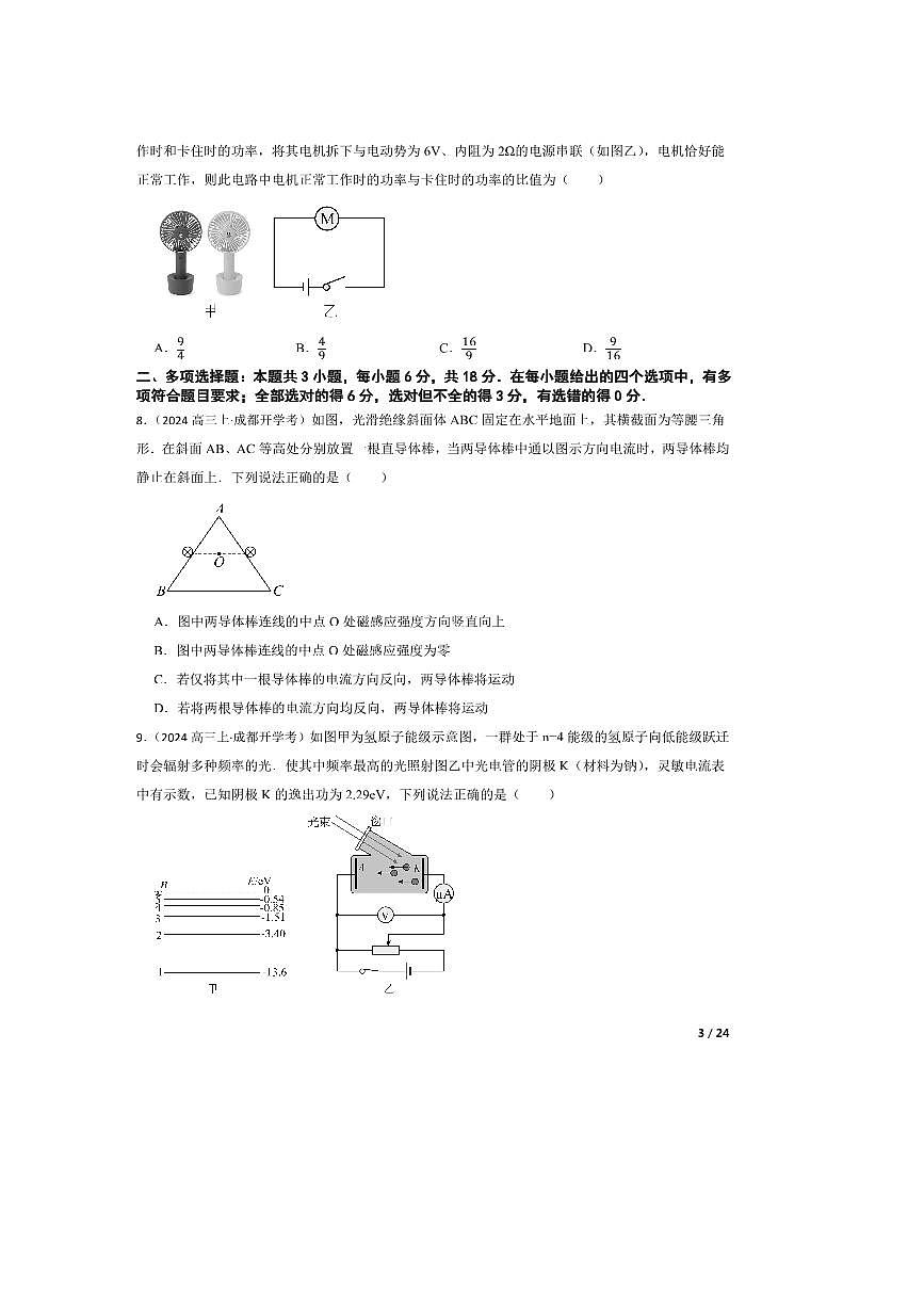 2024~2025学年四川省成都市蓉城名校联考(月考)高三上开学物理试卷第3页