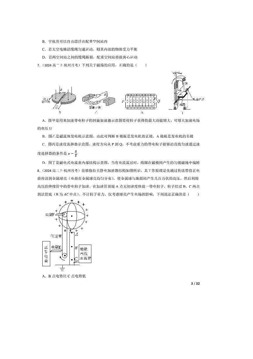 2024~2025学年浙江省杭州市周边重点中学四校高二上10月联考(月考)物理试卷第3页