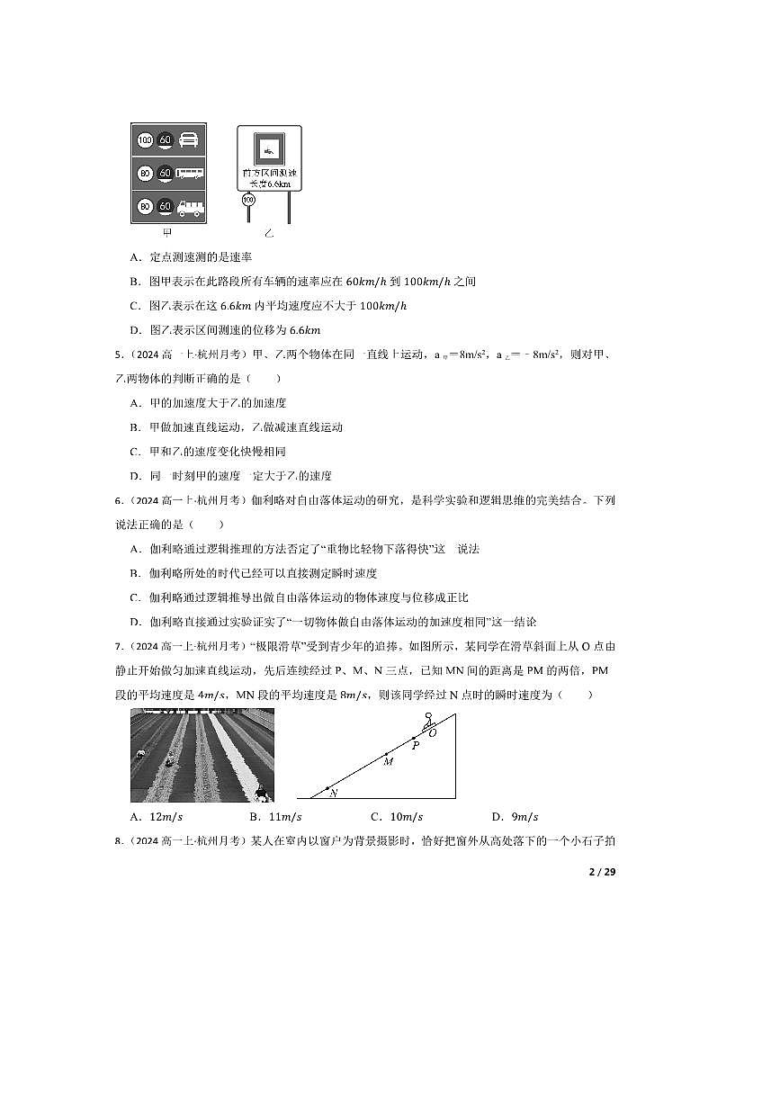 2024~2025学年浙江省杭州市四校高一上10月联考(月考)物理试卷第2页