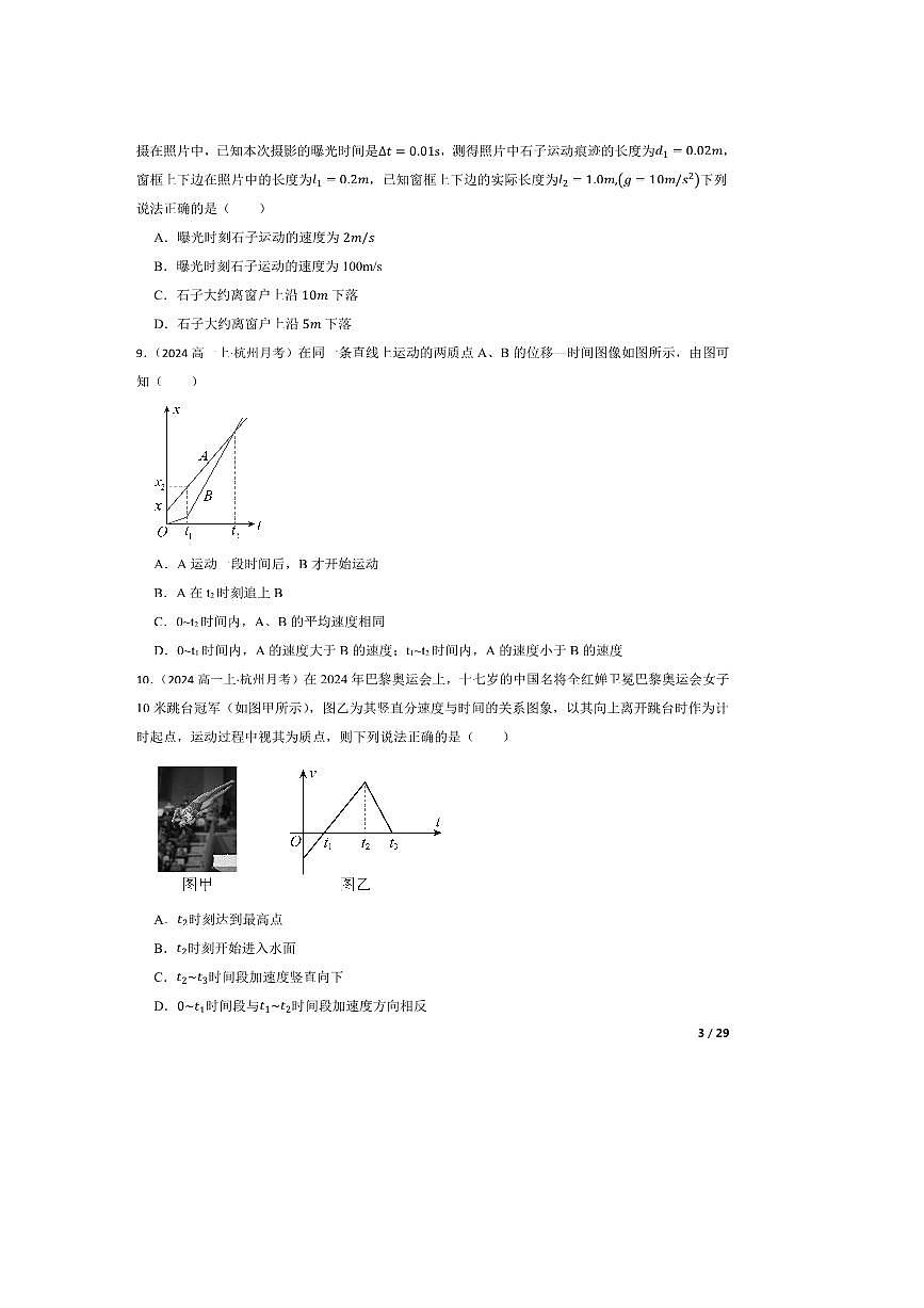 2024~2025学年浙江省杭州市四校高一上10月联考(月考)物理试卷第3页