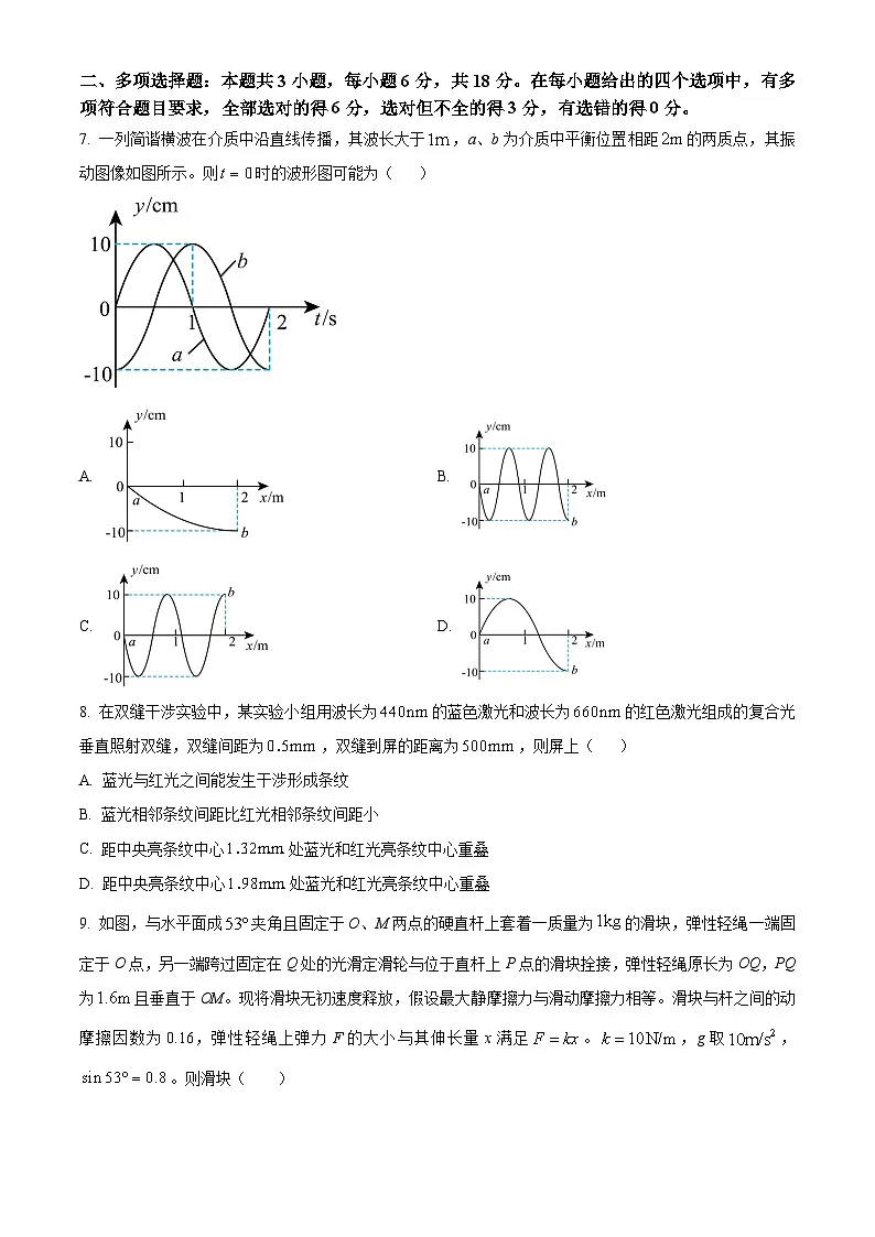 2025年高考真题——物理(陕晋青宁卷) Word版无答案第3页