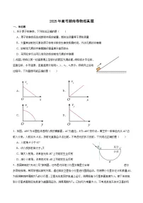 2025年高考湖南物理真题+解析