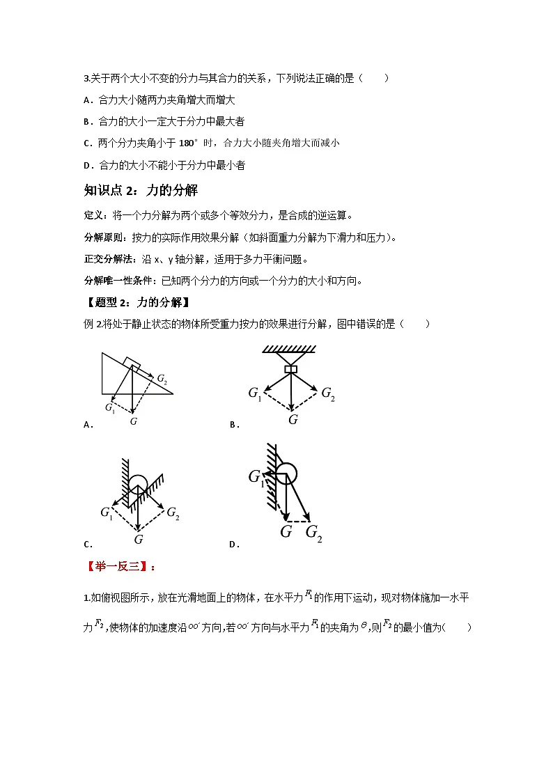 人教版(2019)高中物理必修一第三章3.4举一反三(原卷版) 第2页