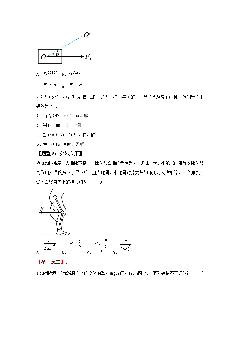 人教版(2019)高中物理必修一第三章3.4举一反三(原卷版) 第3页