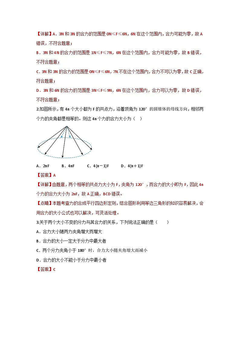 人教版(2019)高中物理必修一第三章3.4举一反三(解析版)第2页