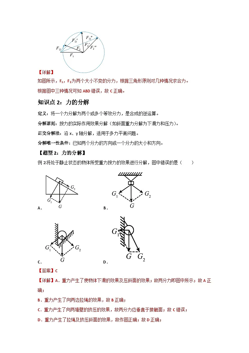人教版(2019)高中物理必修一第三章3.4举一反三(解析版)第3页