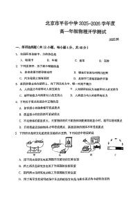 2025北京平谷中学高一（上）开学考物理试卷