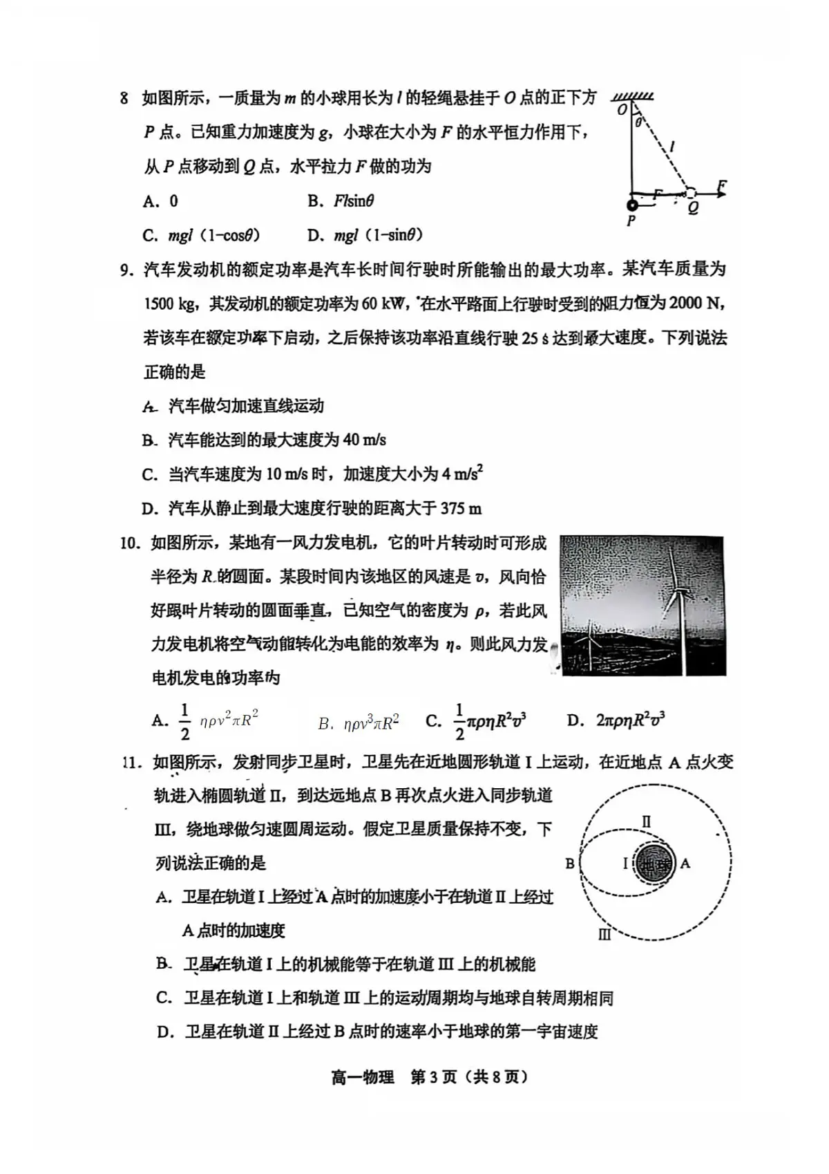 北京市丰台区2024-2025学年高一下学期期末考试物理试题(PDF版附答案)第3页