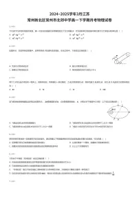 2024~2025学年3月江苏常州新北区常州市北郊中学高一下学期月考物理试卷（有答案解析）