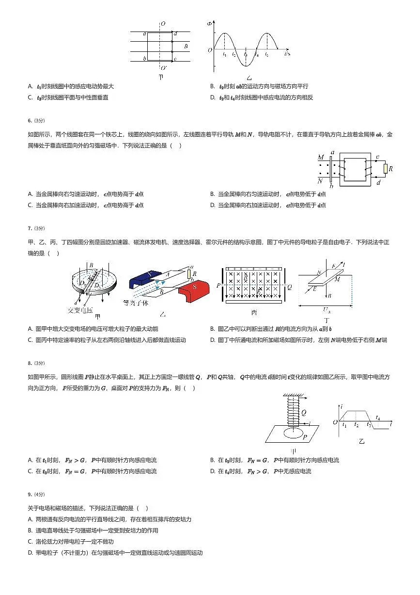 2024~2025学年广东东莞市南城街道东莞高级中学高二下学期段考物理试卷(第一次)(有答案解析)第2页