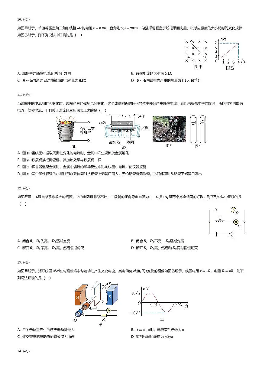 2024~2025学年广东东莞市南城街道东莞高级中学高二下学期段考物理试卷(第一次)(有答案解析)第3页