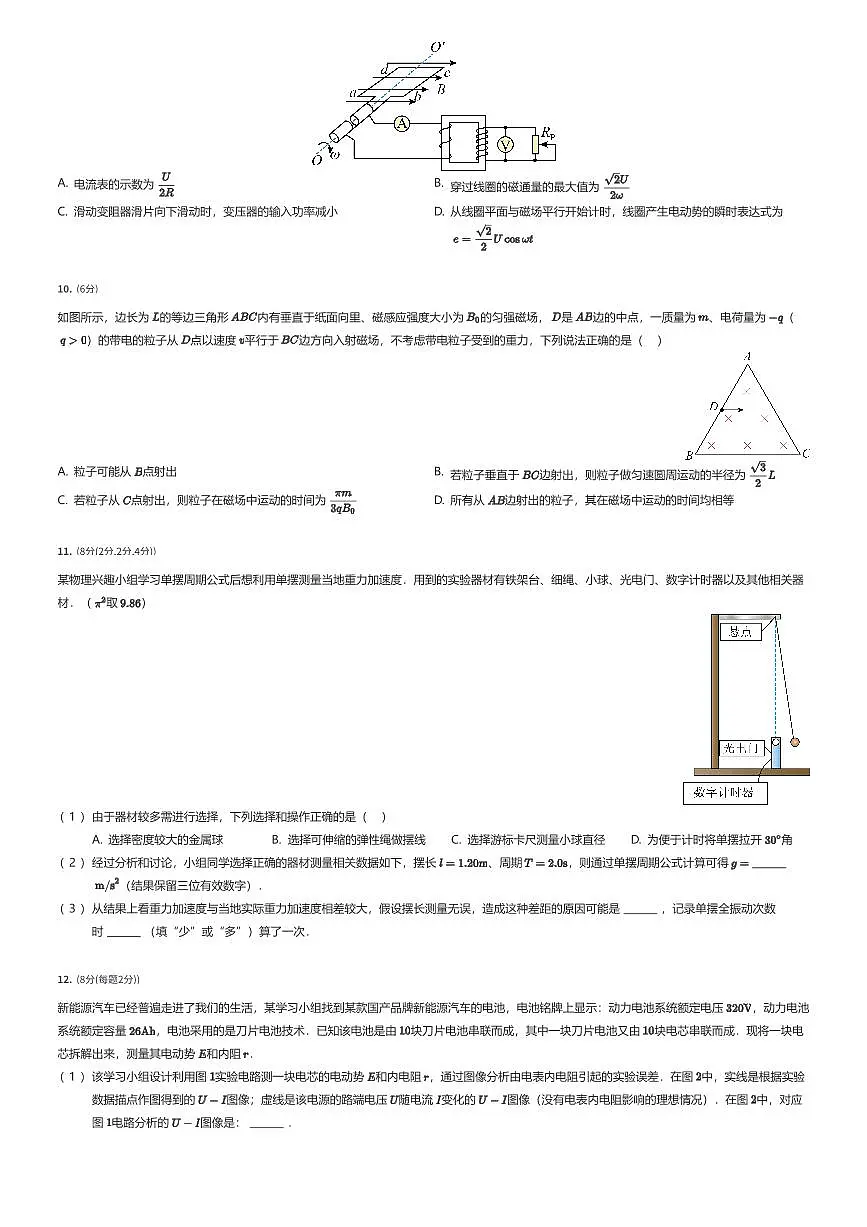 2024~2025学年广东东莞市松山湖东莞中学松山湖学校高二下学期段考物理试卷(第一次检测深圳附中联考)(有答案解析)第3页