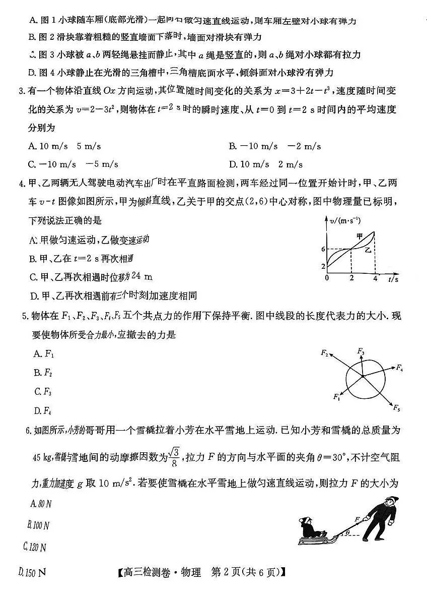 安徽省六安市毛坦厂中学教育集团2026届高三复读生暑假托管阶段性考试物理试题无答案第2页