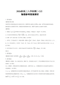 湖南省长郡中学2026届高三上学期暑假作业暨开学模拟检测物理试卷（含答案）