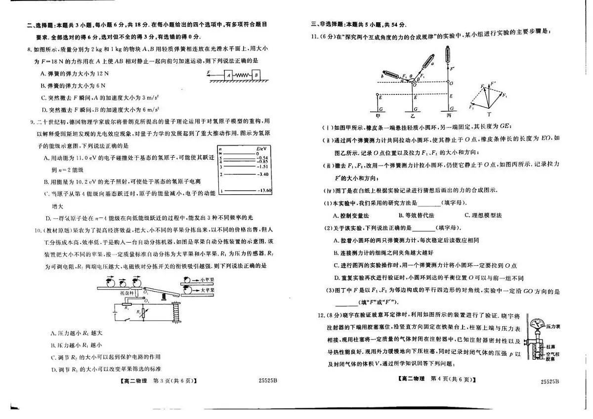 吉林省吉林市永吉高中2025届新高二下学期7月期末考-物理试题+答案第2页