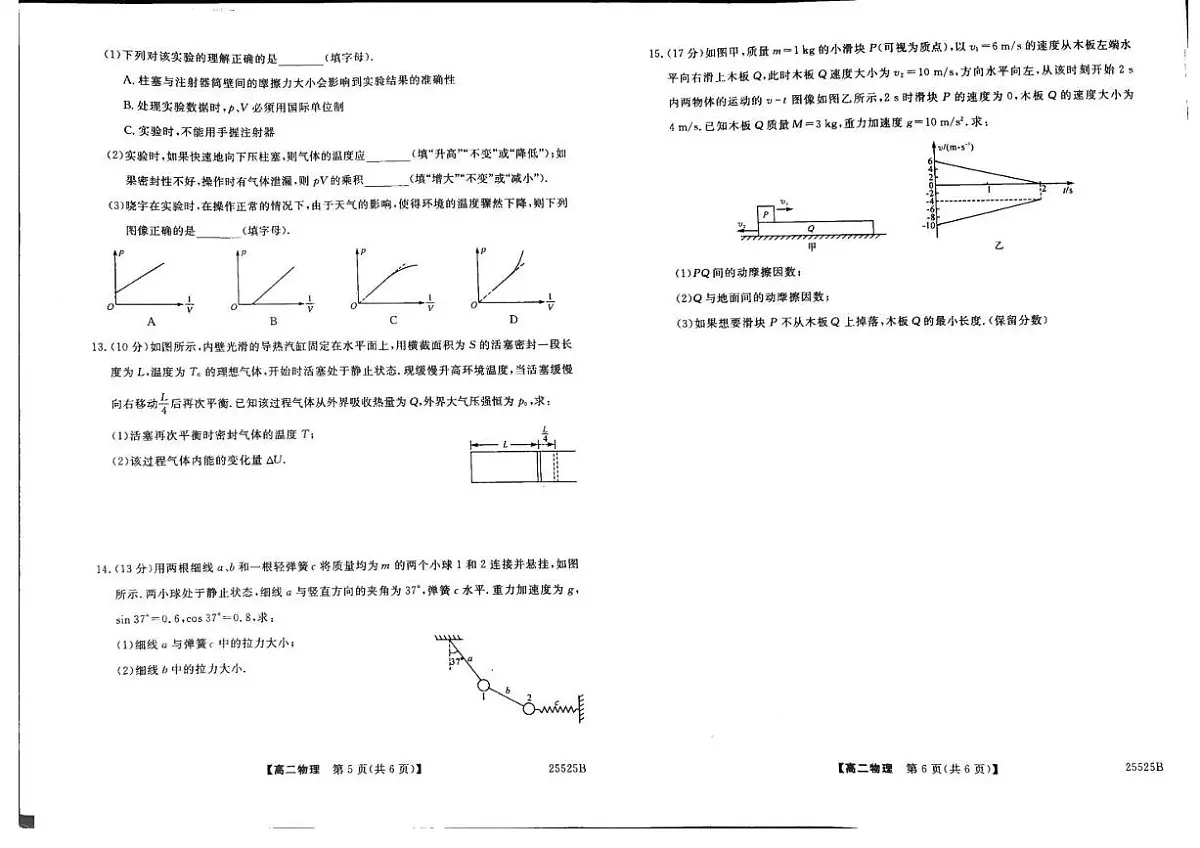 吉林省吉林市永吉高中2025届新高二下学期7月期末考-物理试题+答案第3页