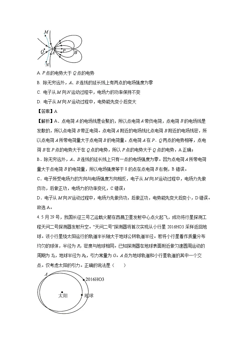 【物理】浙江省浙南名校联盟2024-2025学年高二下学期6月期末试题(解析版)第2页