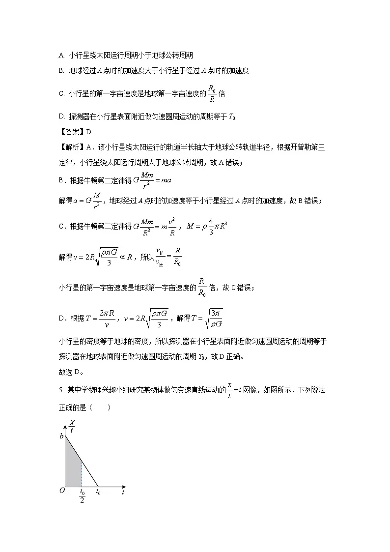 【物理】浙江省浙南名校联盟2024-2025学年高二下学期6月期末试题(解析版)第3页