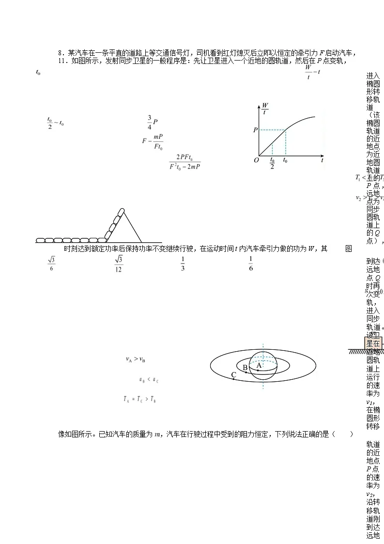 内蒙古自治区巴彦淖尔市2024_2025学年高一物理下学期4月期中试题第3页