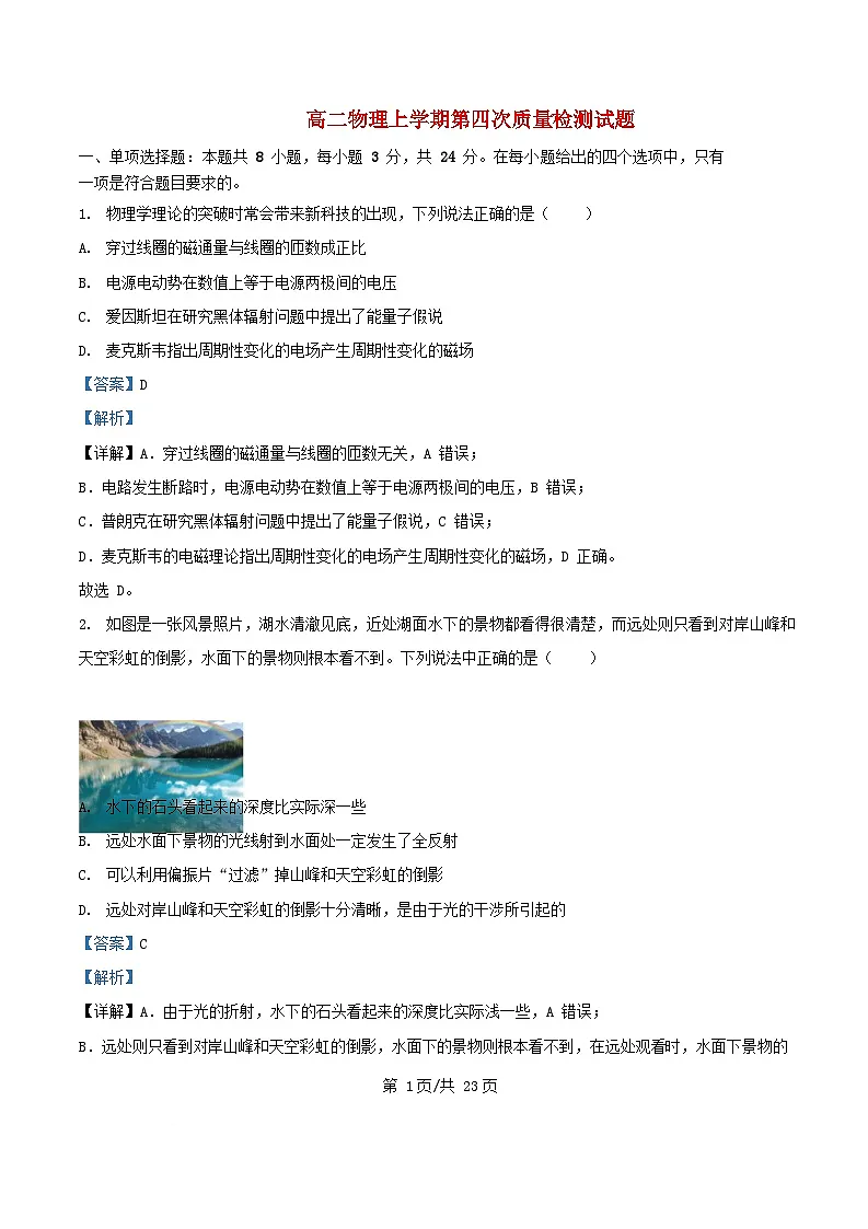 山东省聊城市2024_2025学年高二物理上学期第四次月考试题含解析第1页