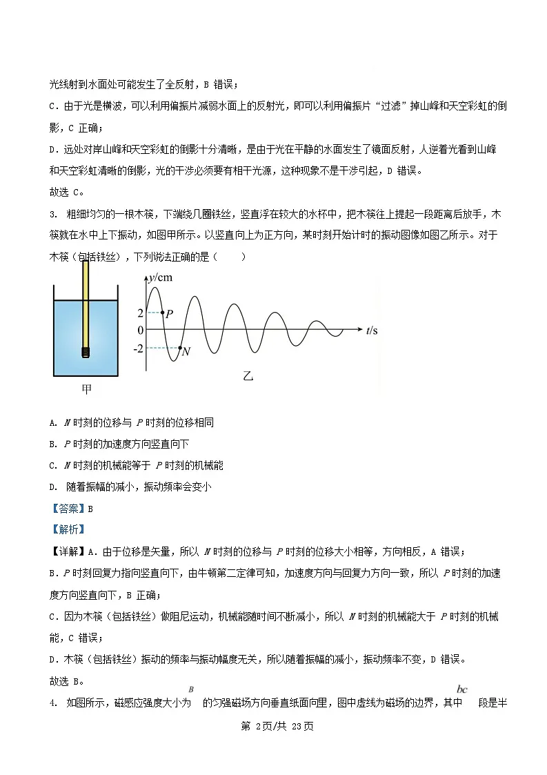 山东省聊城市2024_2025学年高二物理上学期第四次月考试题含解析第2页