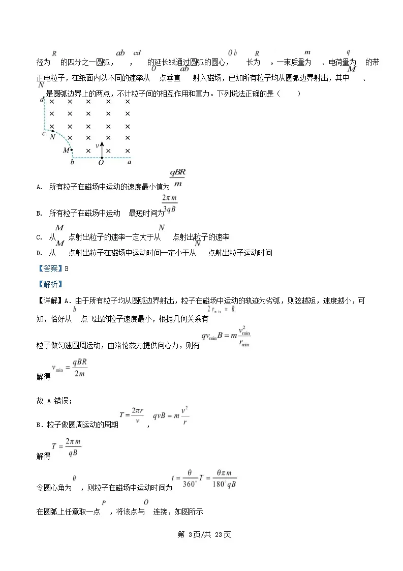 山东省聊城市2024_2025学年高二物理上学期第四次月考试题含解析第3页