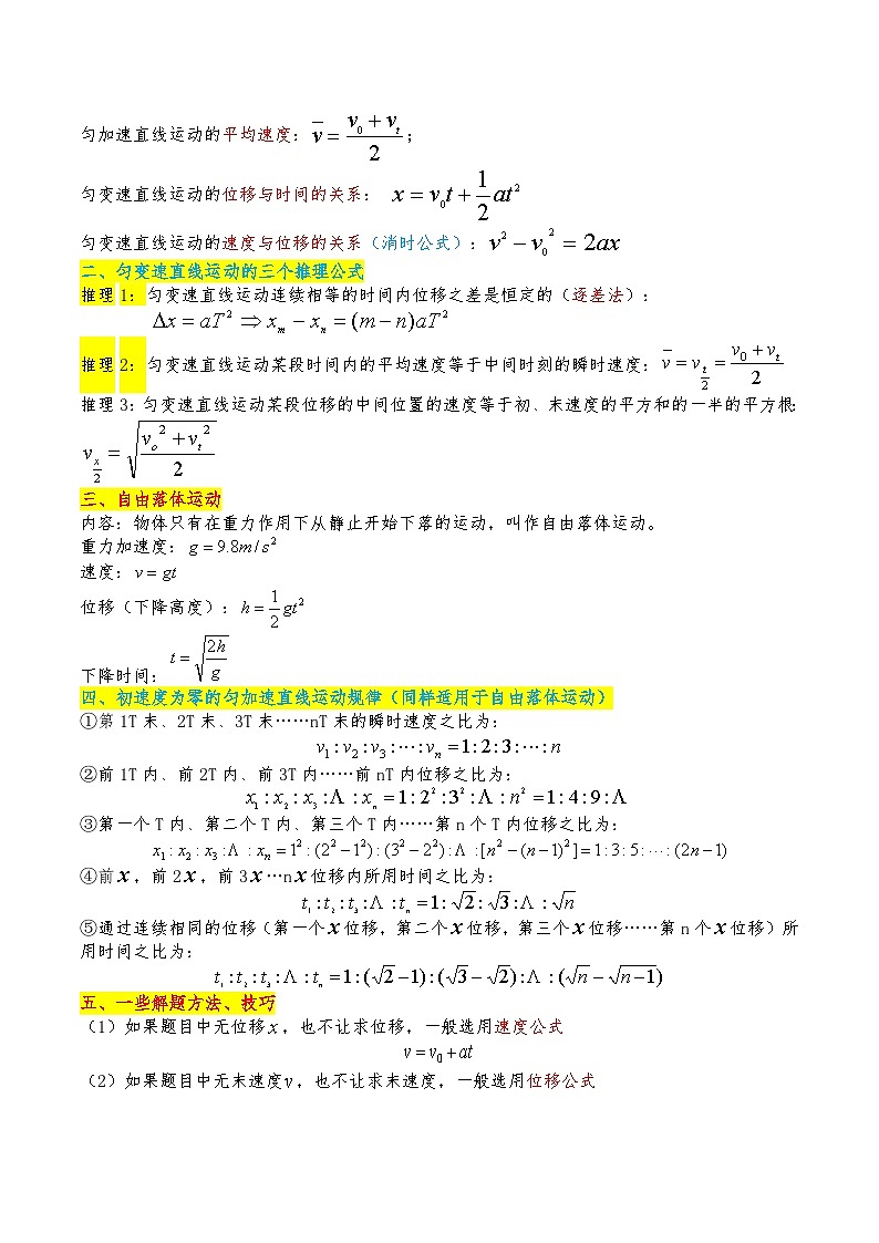 高中物理必考公式+知识大全~必修一(教师版)第3页