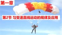 2026届高考物理一轮总复习课件 第一章第2节匀变速直线运动的规律及应用