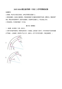 湖北省孝感市第一高级中学2025-2026学年高三上学期入学考物理试卷