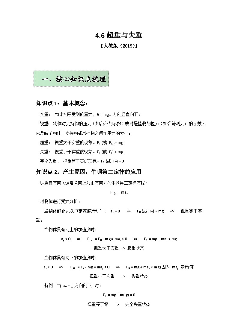 人教版(2019)高中物理必修一第四章4.6举一反三(解析版)第1页