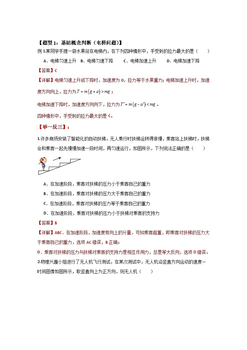 人教版(2019)高中物理必修一第四章4.6举一反三(解析版)第2页