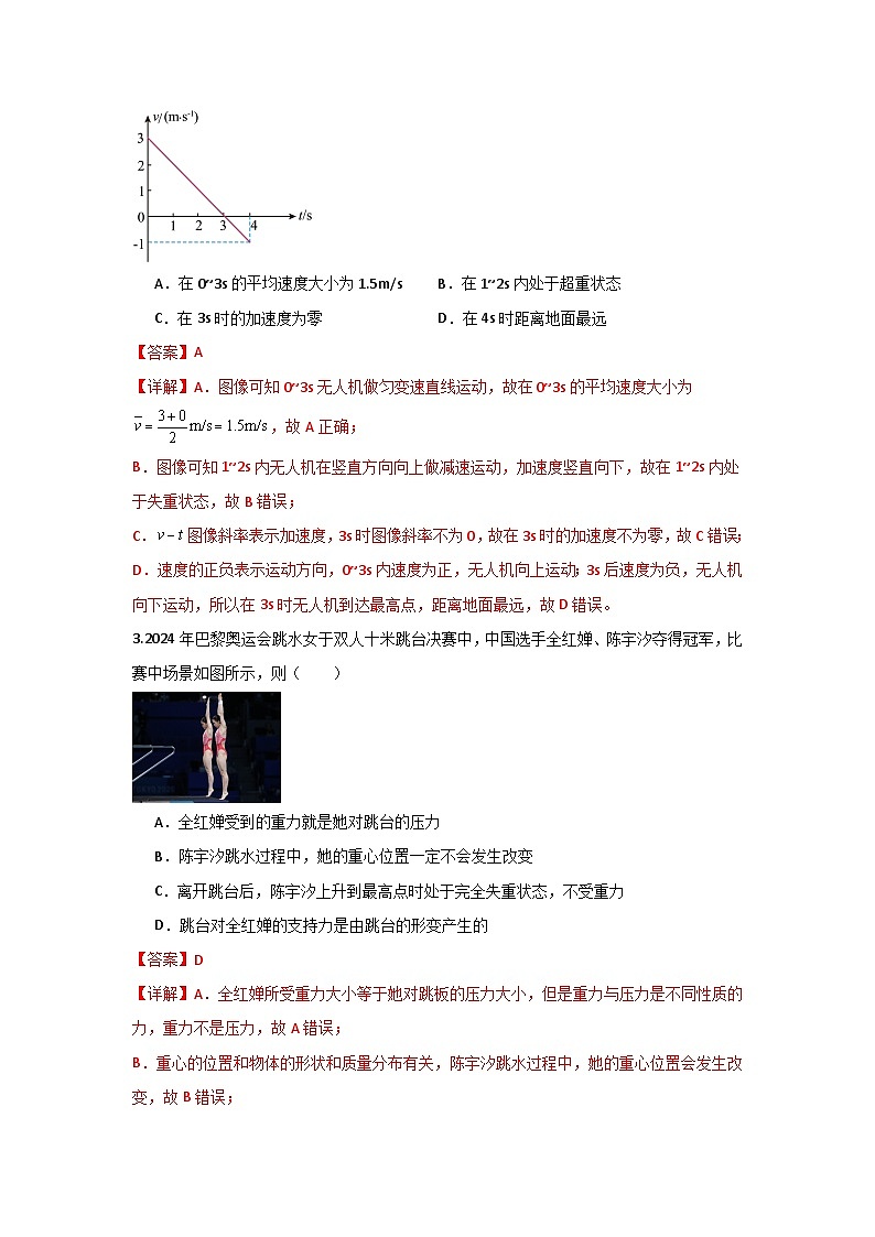 人教版(2019)高中物理必修一第四章4.6举一反三(解析版)第3页