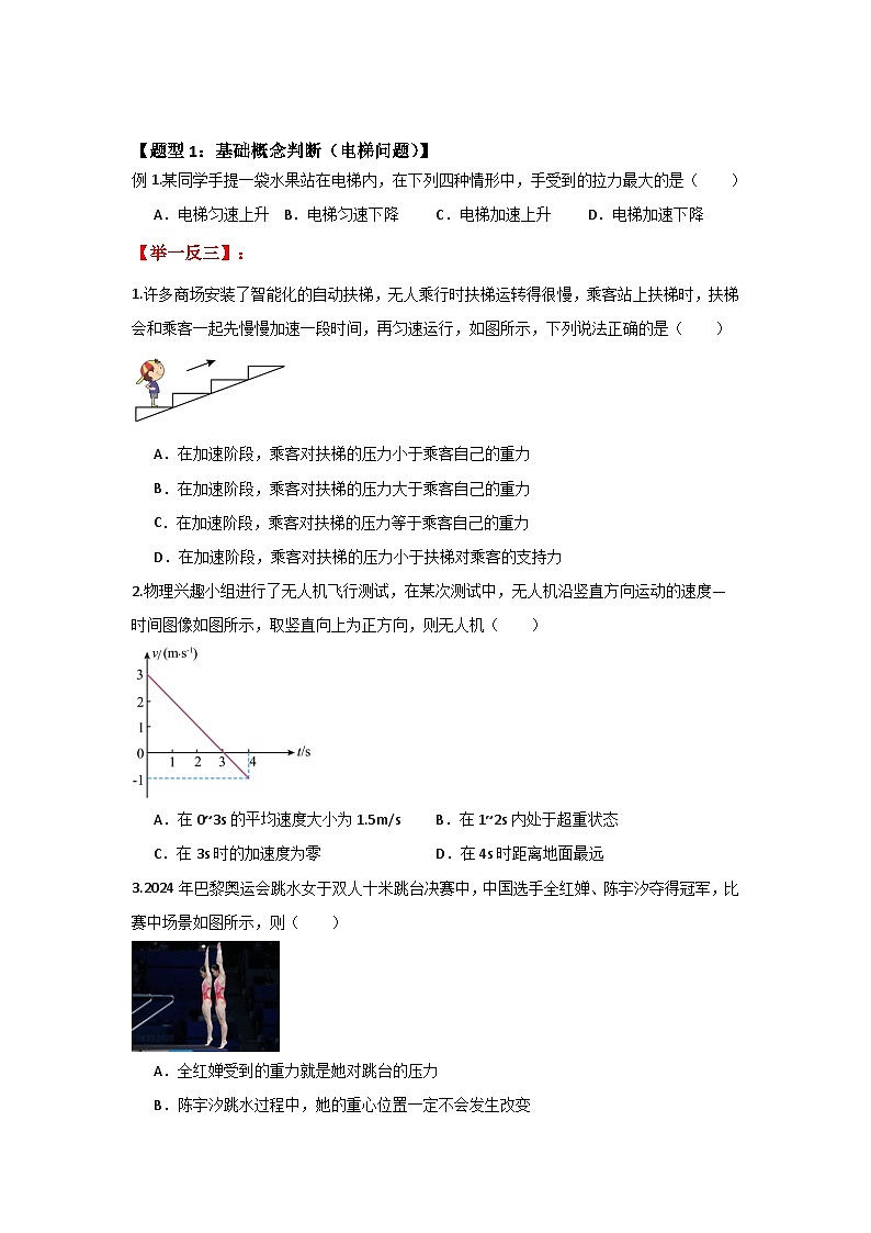 人教版(2019)高中物理必修一第四章4.6举一反三(原卷版) 第2页